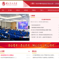 人事处（海峡两岸青年就业创业示范点办公室、人员交流中心）
