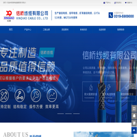 矿用通信电缆_控制电缆_计算机电缆_矿用网线_信号光缆生产厂家-信桥线缆有限公司