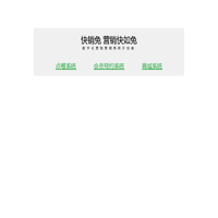 快销兔 数字化营销系统