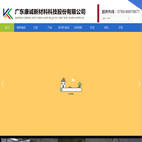 广东康诚新材料科技股份有限公司