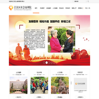 江汉区社会福利院官网