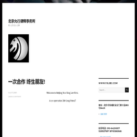 北京允行律师事务所 – 受人之托    忠人之事