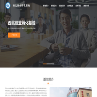 西北创业孵化基地