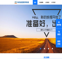 快乐麦田智学系统-首页